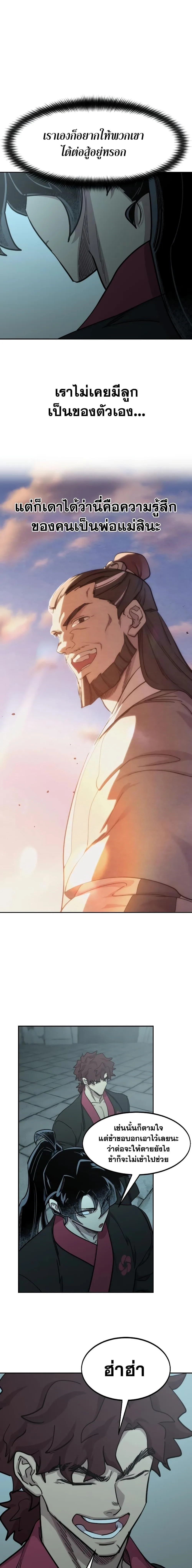 Return of the Flowery Mountain Sect หวนคืนสู่ฮวาซาน ตอนที่ 98 หน้า 18