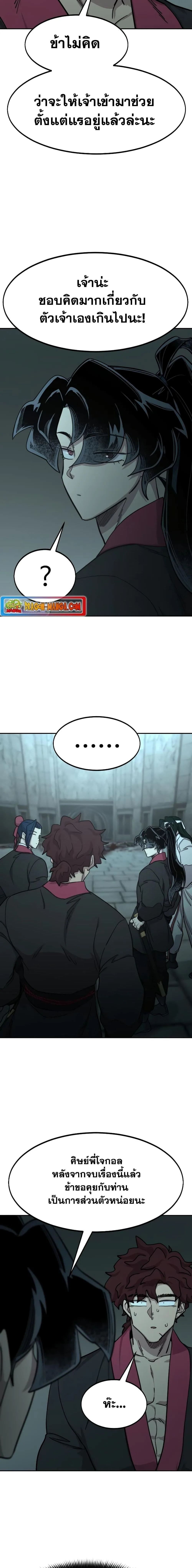 Return of the Flowery Mountain Sect หวนคืนสู่ฮวาซาน ตอนที่ 98 หน้า 19