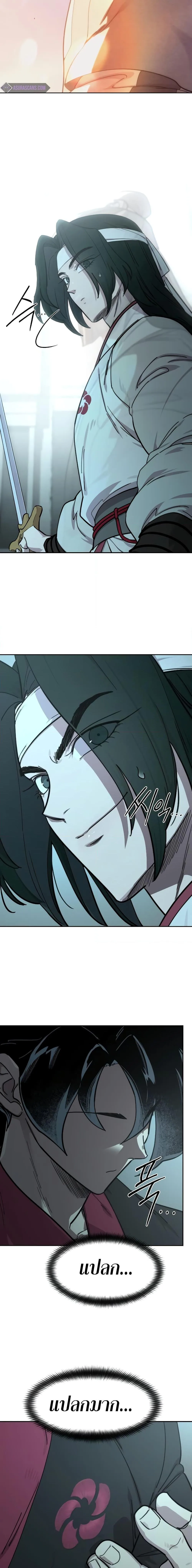 Return of the Flowery Mountain Sect หวนคืนสู่ฮวาซาน ตอนที่ 98 หน้า 23