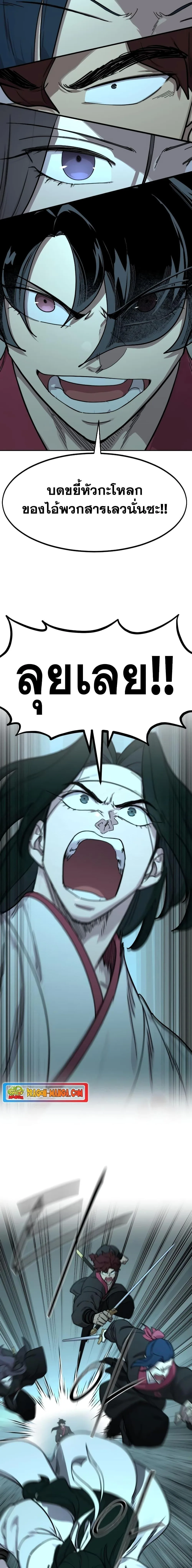 Return of the Flowery Mountain Sect หวนคืนสู่ฮวาซาน ตอนที่ 98 หน้า 25