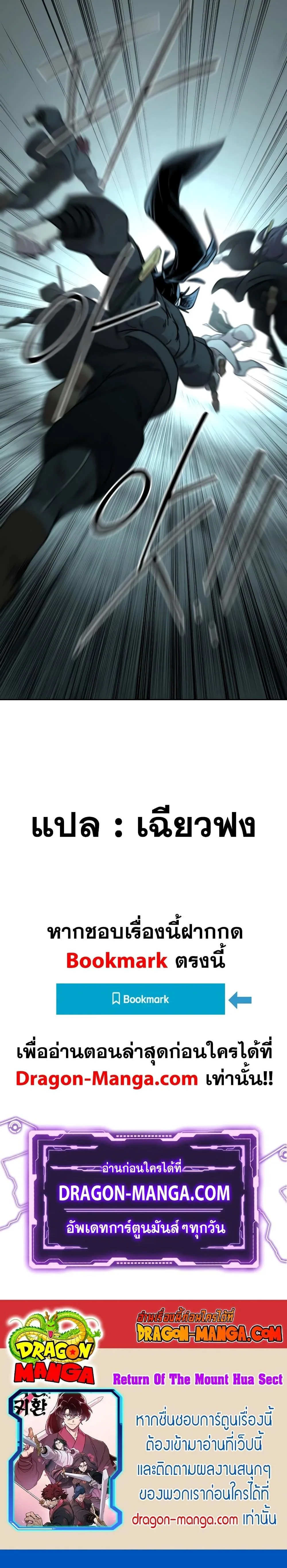 Return of the Flowery Mountain Sect หวนคืนสู่ฮวาซาน ตอนที่ 98 หน้า 27