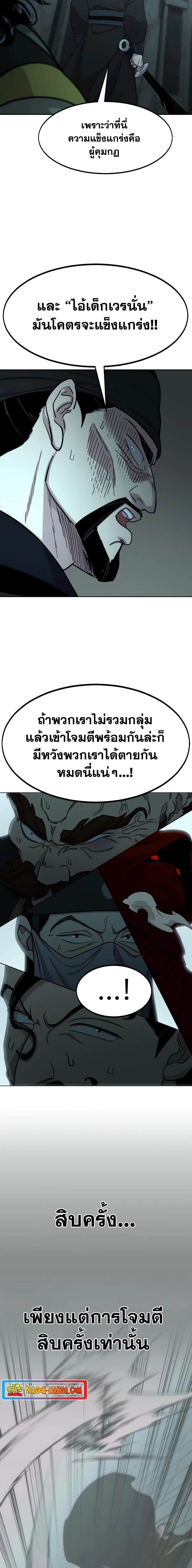 Return of the Flowery Mountain Sect หวนคืนสู่ฮวาซาน ตอนที่ 98 หน้า 5