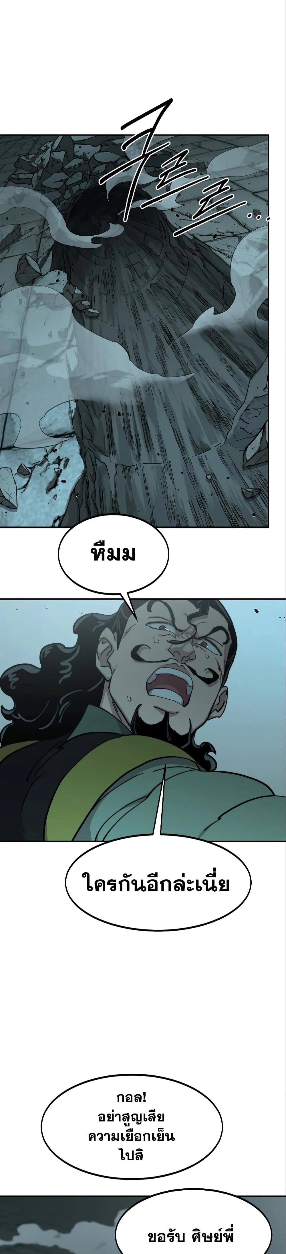 Return of the Flowery Mountain Sect หวนคืนสู่ฮวาซาน ตอนที่ 99 หน้า 13