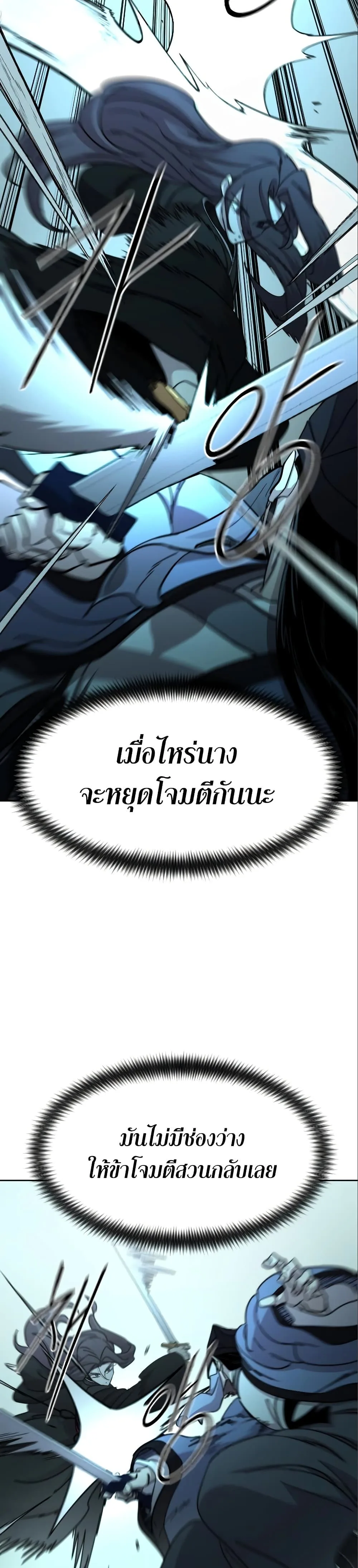 Return of the Flowery Mountain Sect หวนคืนสู่ฮวาซาน ตอนที่ 99 หน้า 23