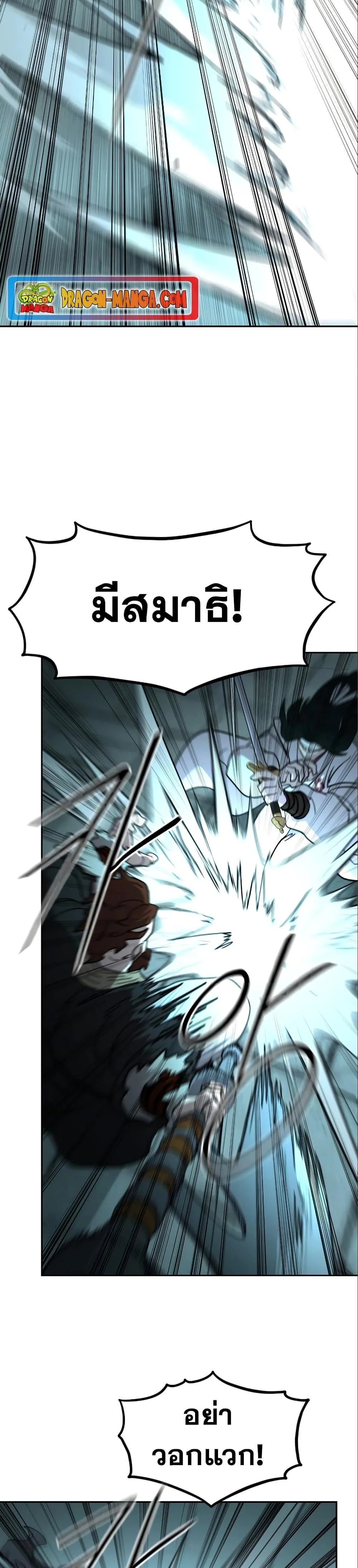 Return of the Flowery Mountain Sect หวนคืนสู่ฮวาซาน ตอนที่ 99 หน้า 36