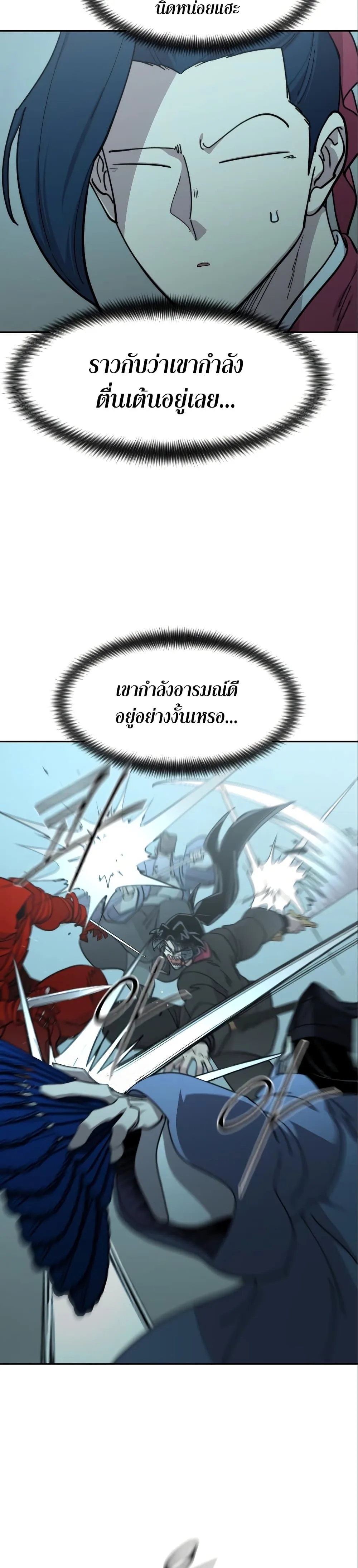 Return of the Flowery Mountain Sect หวนคืนสู่ฮวาซาน ตอนที่ 99 หน้า 40