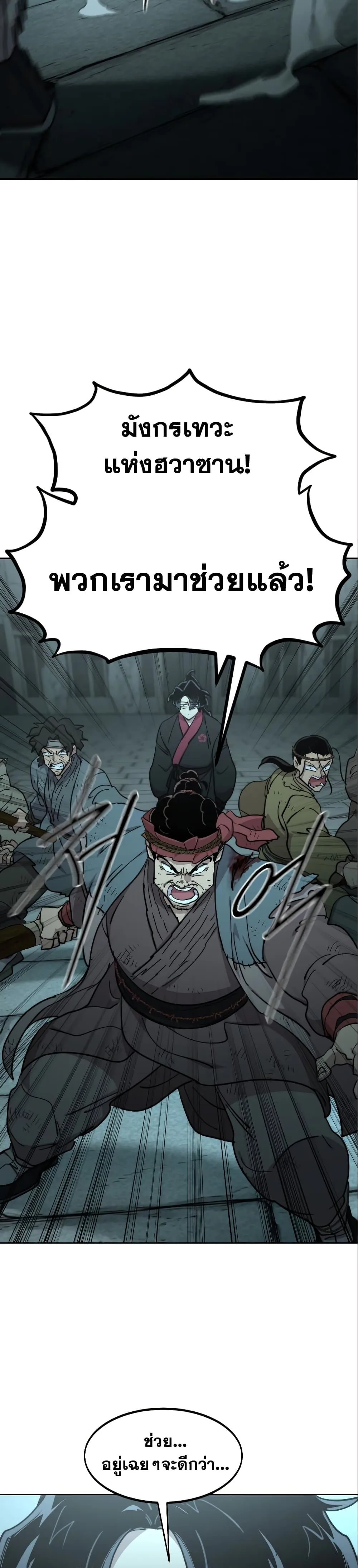Return of the Flowery Mountain Sect หวนคืนสู่ฮวาซาน ตอนที่ 99 หน้า 43