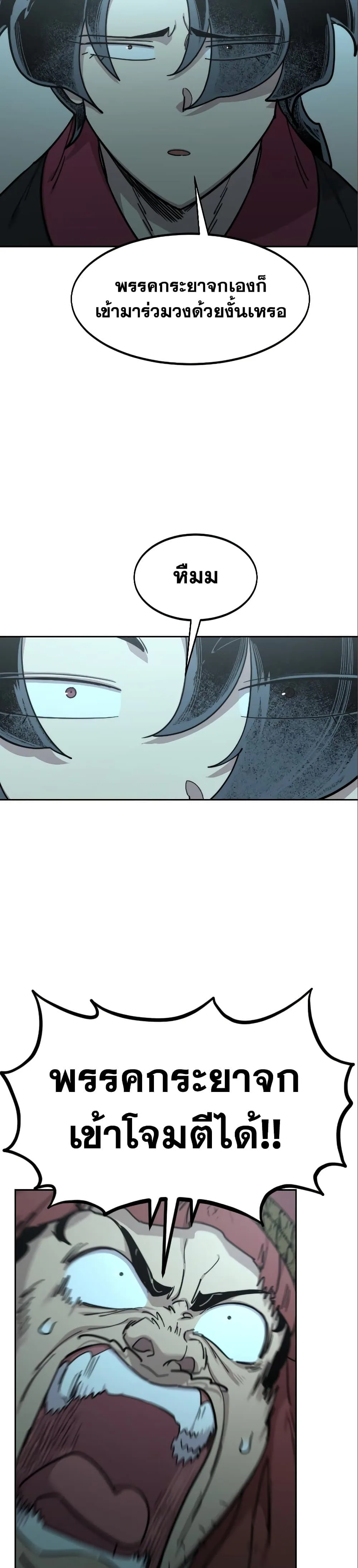 Return of the Flowery Mountain Sect หวนคืนสู่ฮวาซาน ตอนที่ 99 หน้า 44
