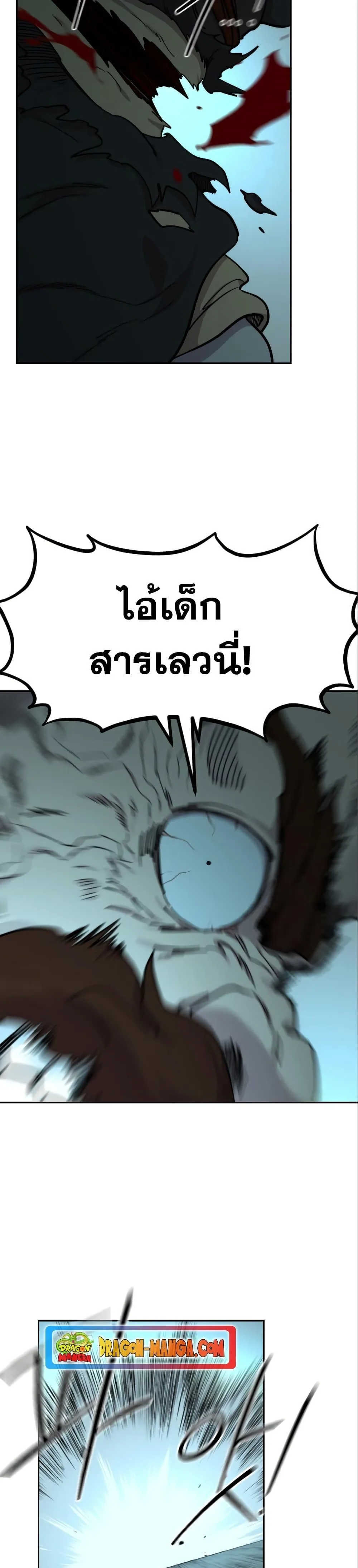 Return of the Flowery Mountain Sect หวนคืนสู่ฮวาซาน ตอนที่ 99 หน้า 8