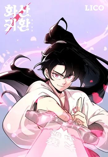 ปก Return of the Flowery Mountain Sect หวนคืนสู่ฮวาซาน