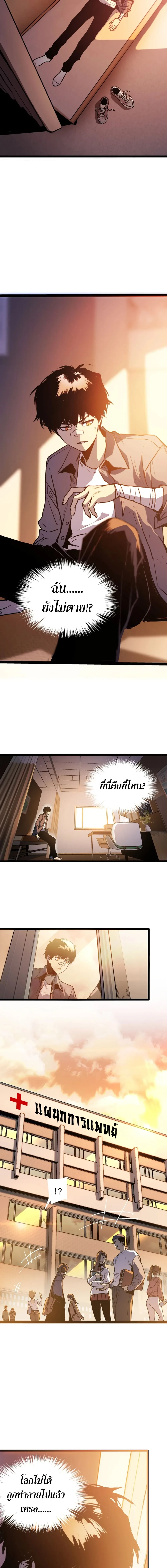 Return of the Devourer จอมตะกละหวนคืน ตอนที่ 1 หน้า 10