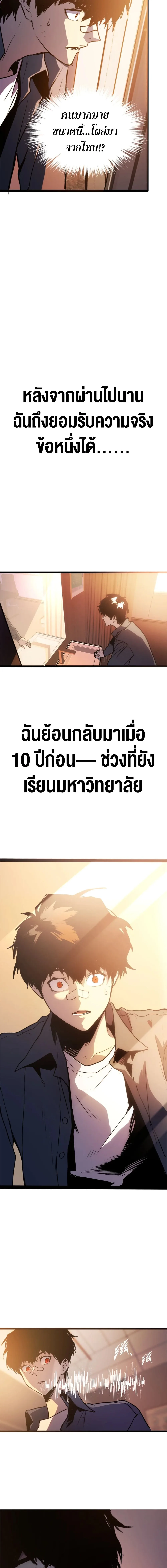 Return of the Devourer จอมตะกละหวนคืน ตอนที่ 1 หน้า 11