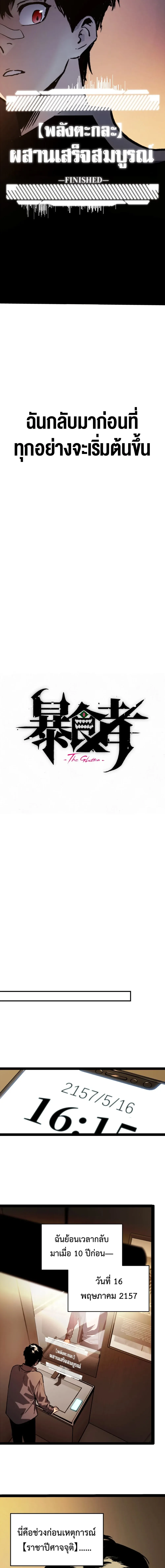 Return of the Devourer จอมตะกละหวนคืน ตอนที่ 1 หน้า 12