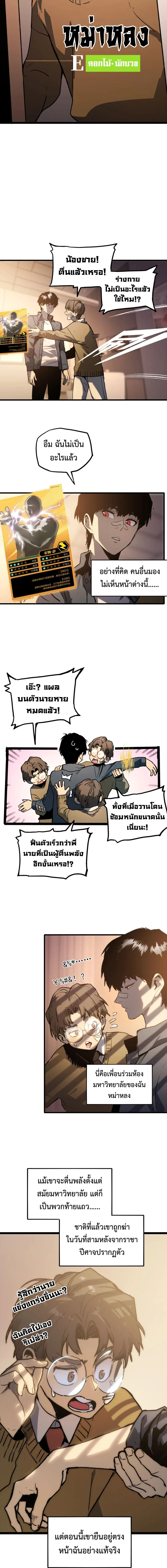 Return of the Devourer จอมตะกละหวนคืน ตอนที่ 1 หน้า 19
