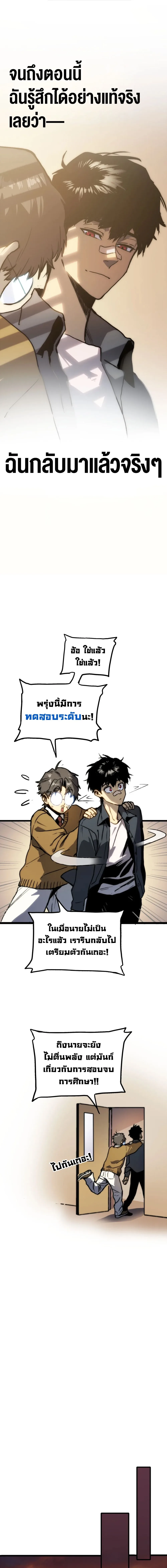 Return of the Devourer จอมตะกละหวนคืน ตอนที่ 1 หน้า 20