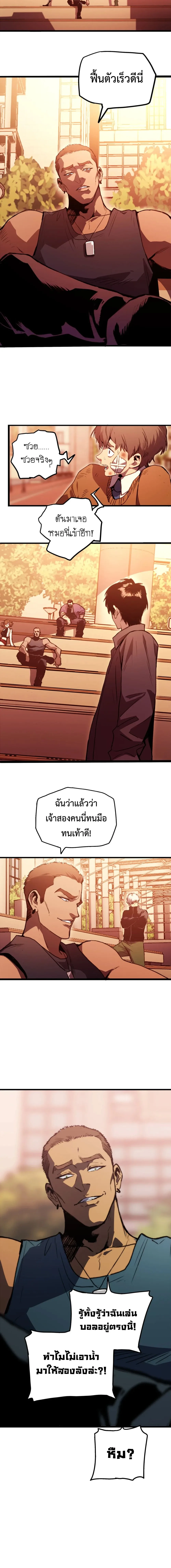 Return of the Devourer จอมตะกละหวนคืน ตอนที่ 1 หน้า 24