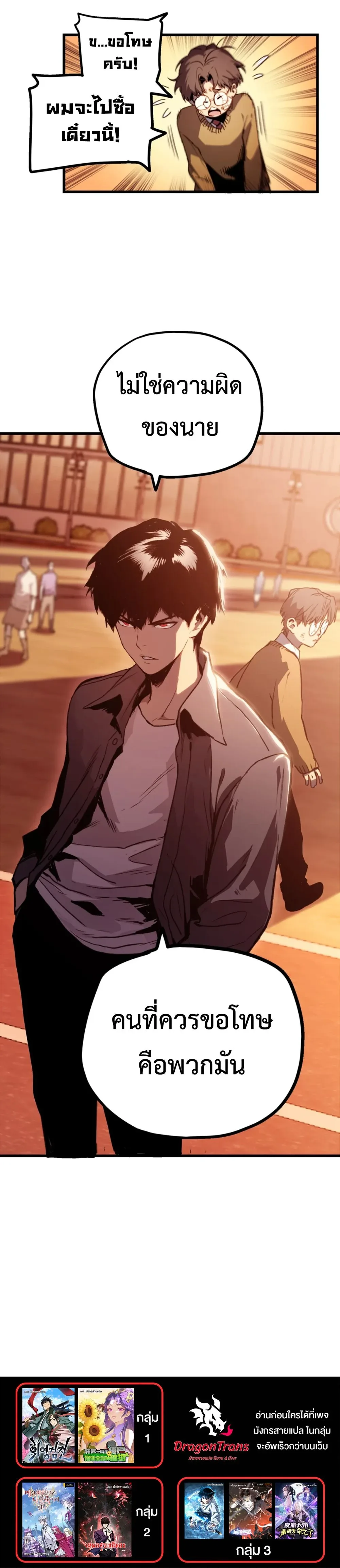 Return of the Devourer จอมตะกละหวนคืน ตอนที่ 1 หน้า 25