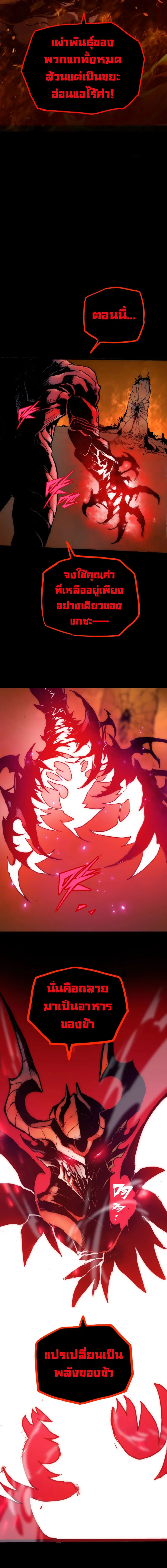 Return of the Devourer จอมตะกละหวนคืน ตอนที่ 1 หน้า 3