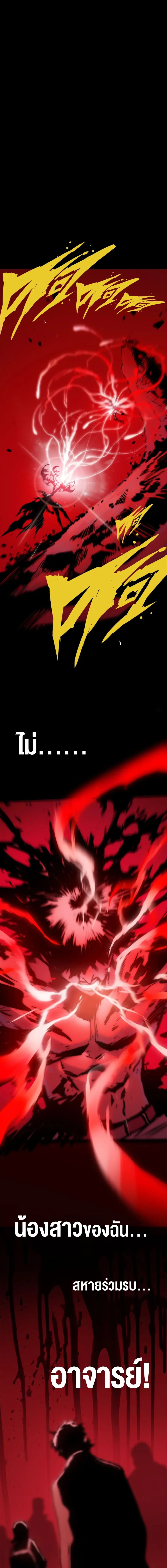 Return of the Devourer จอมตะกละหวนคืน ตอนที่ 1 หน้า 4