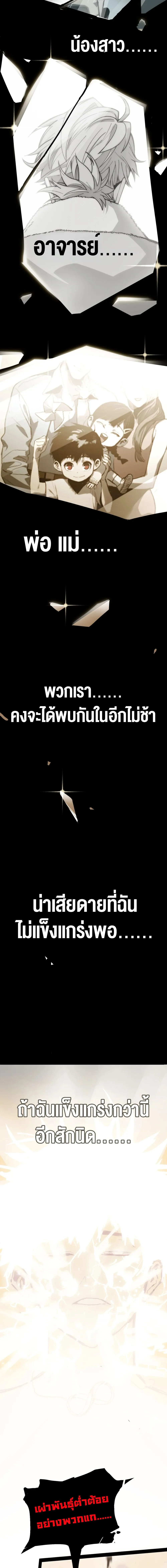 Return of the Devourer จอมตะกละหวนคืน ตอนที่ 1 หน้า 7