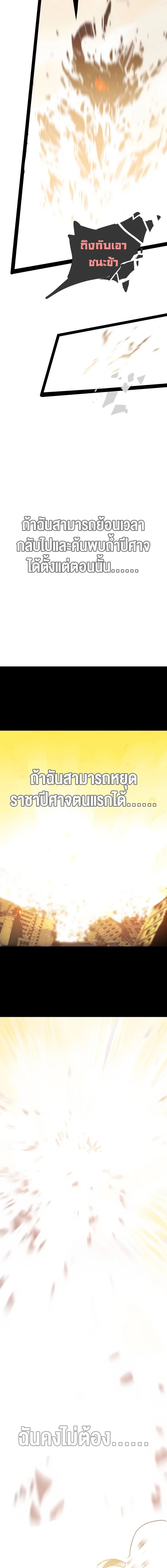 Return of the Devourer จอมตะกละหวนคืน ตอนที่ 1 หน้า 8