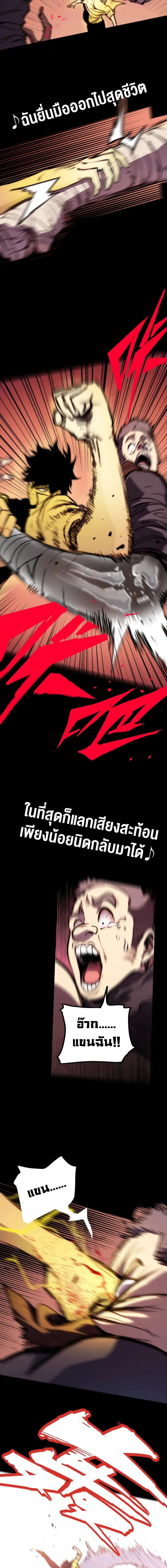 Return of the Devourer จอมตะกละหวนคืน ตอนที่ 10 หน้า 11