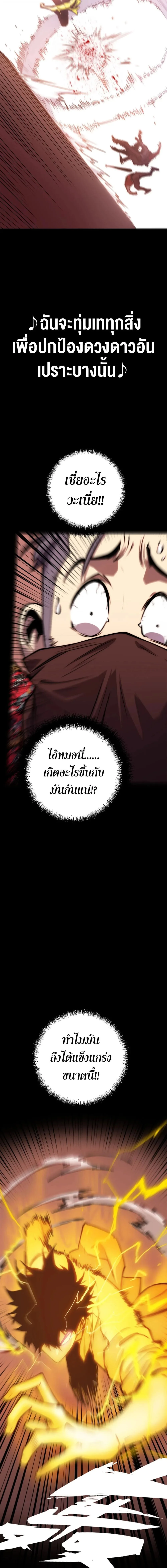 Return of the Devourer จอมตะกละหวนคืน ตอนที่ 10 หน้า 12