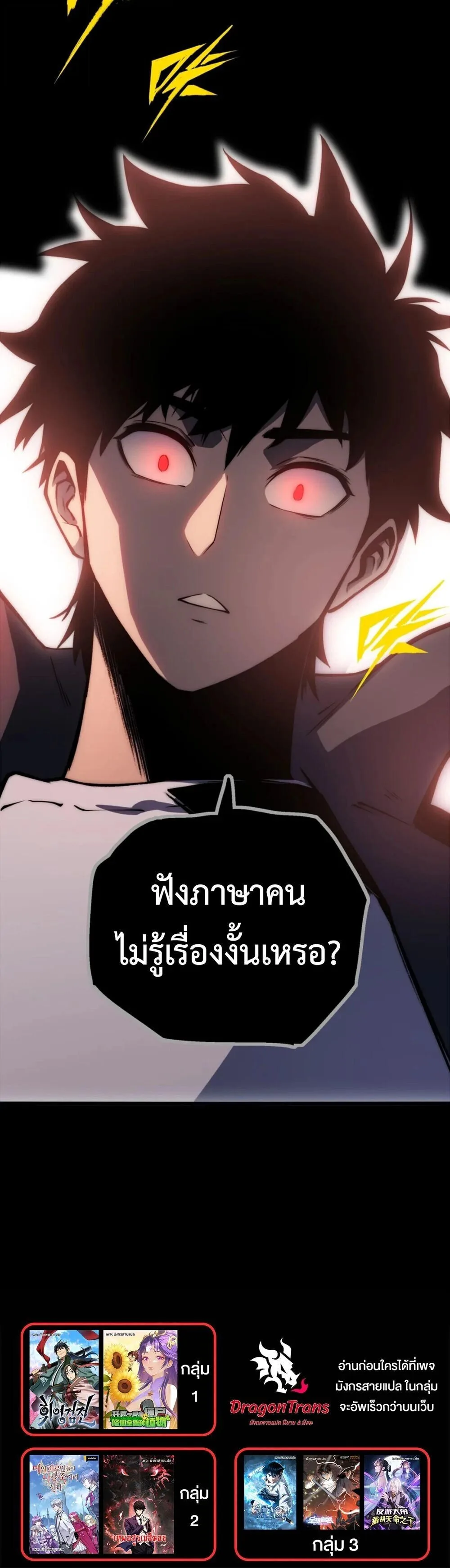 Return of the Devourer จอมตะกละหวนคืน ตอนที่ 10 หน้า 17