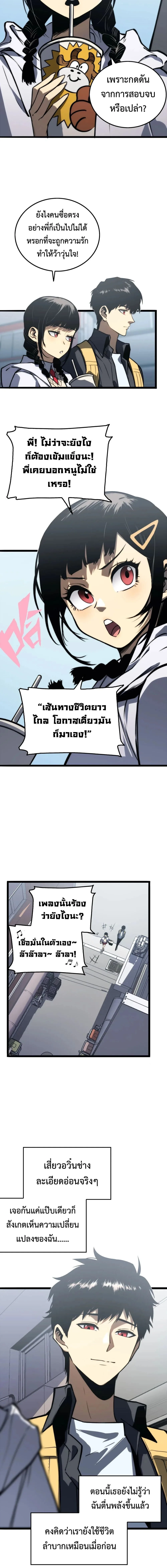 Return of the Devourer จอมตะกละหวนคืน ตอนที่ 10 หน้า 3