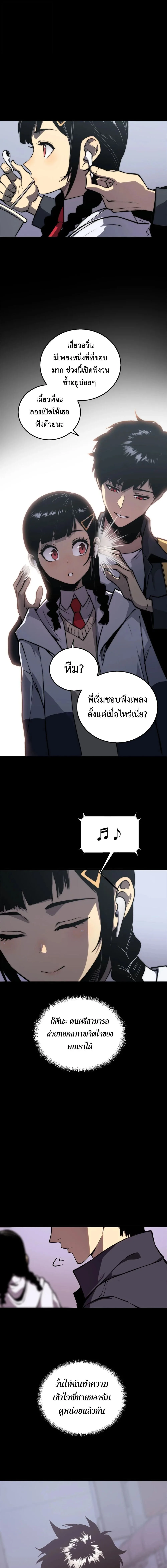Return of the Devourer จอมตะกละหวนคืน ตอนที่ 10 หน้า 6