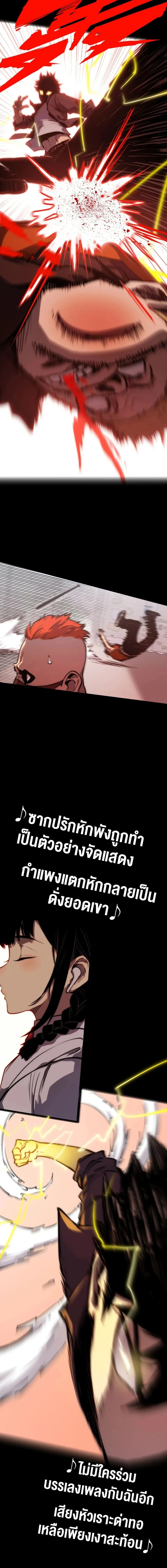 Return of the Devourer จอมตะกละหวนคืน ตอนที่ 10 หน้า 9