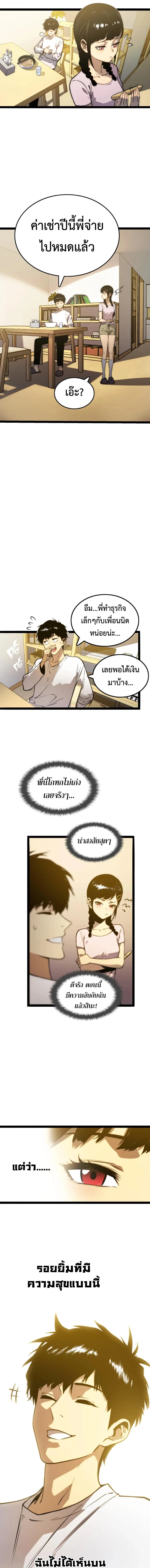 Return of the Devourer จอมตะกละหวนคืน ตอนที่ 11 หน้า 10