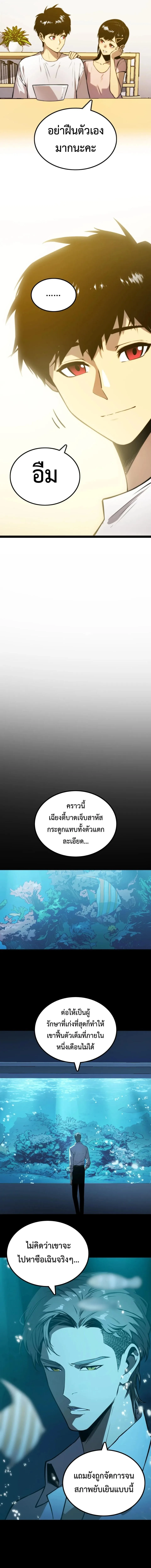 Return of the Devourer จอมตะกละหวนคืน ตอนที่ 11 หน้า 12