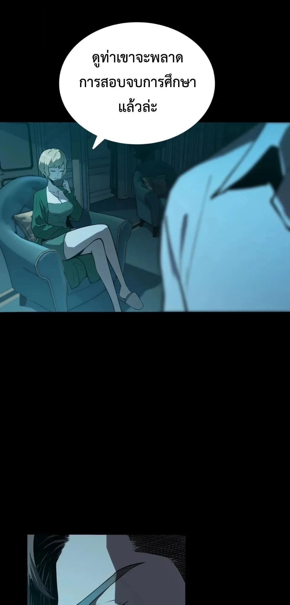 Return of the Devourer จอมตะกละหวนคืน ตอนที่ 11 หน้า 13