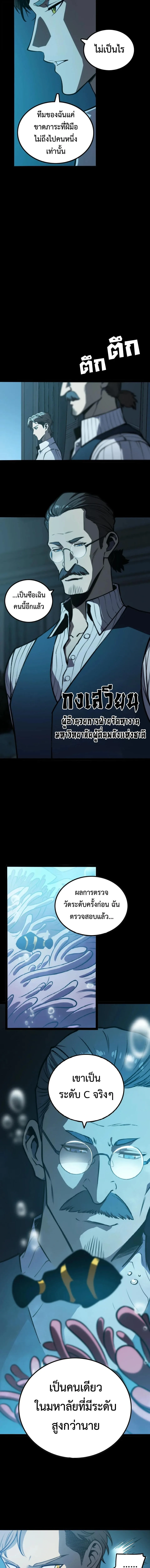 Return of the Devourer จอมตะกละหวนคืน ตอนที่ 11 หน้า 14