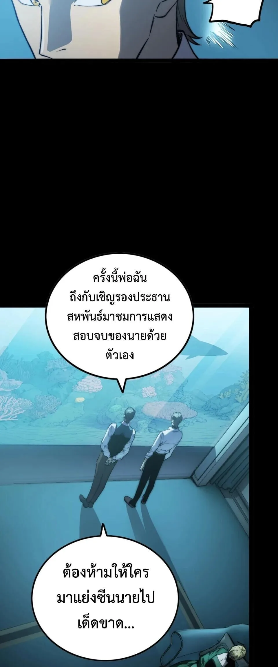 Return of the Devourer จอมตะกละหวนคืน ตอนที่ 11 หน้า 15