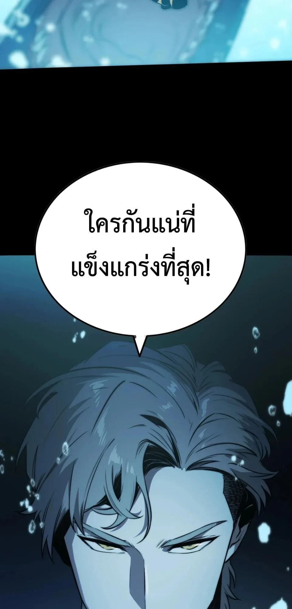 Return of the Devourer จอมตะกละหวนคืน ตอนที่ 11 หน้า 16