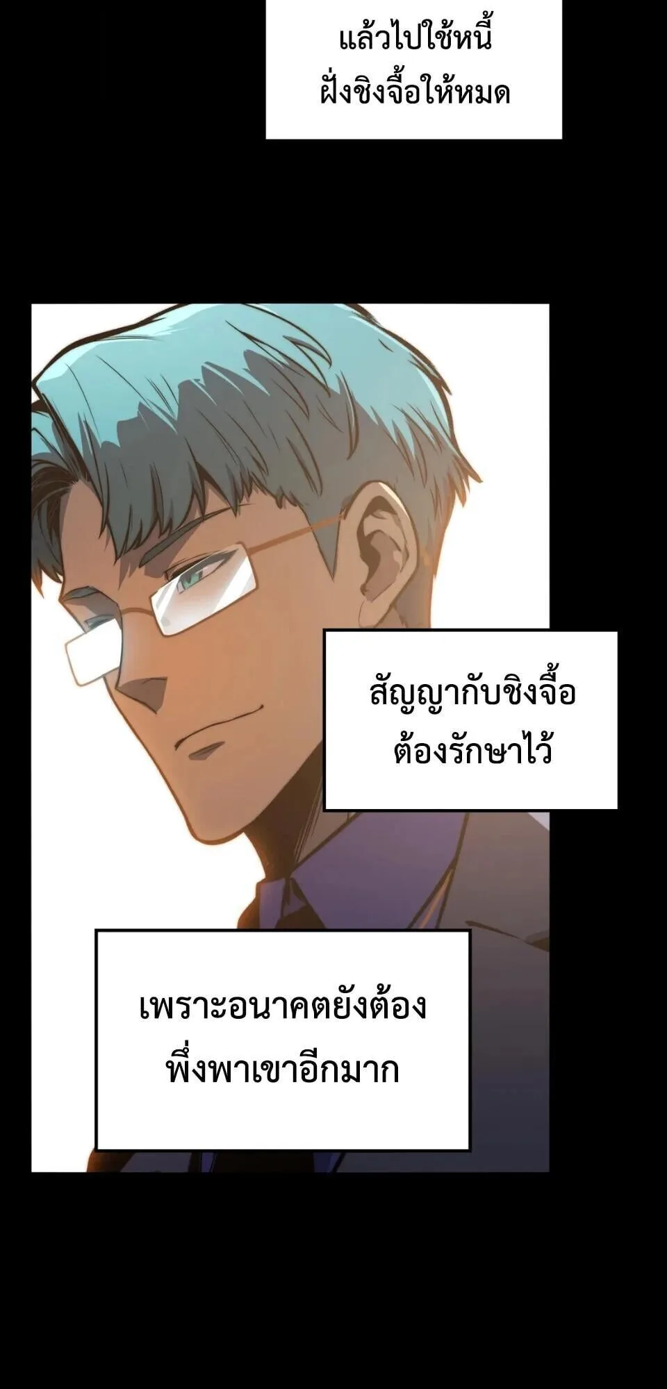 Return of the Devourer จอมตะกละหวนคืน ตอนที่ 11 หน้า 18