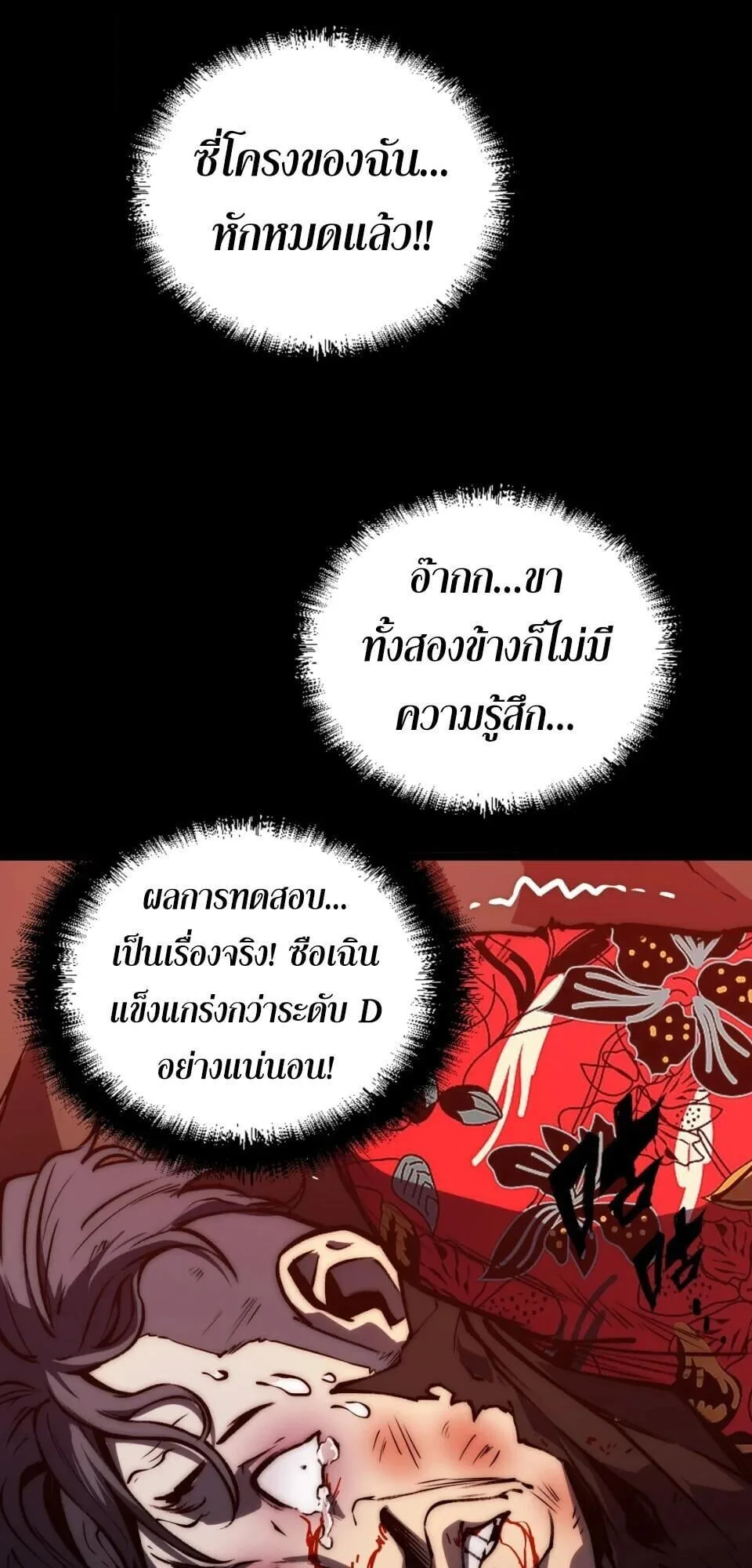 Return of the Devourer จอมตะกละหวนคืน ตอนที่ 11 หน้า 2