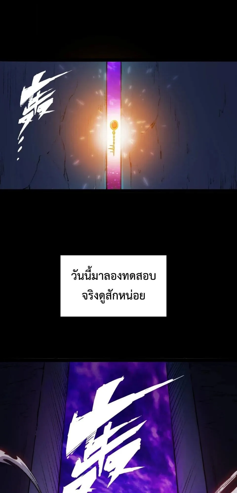 Return of the Devourer จอมตะกละหวนคืน ตอนที่ 11 หน้า 22