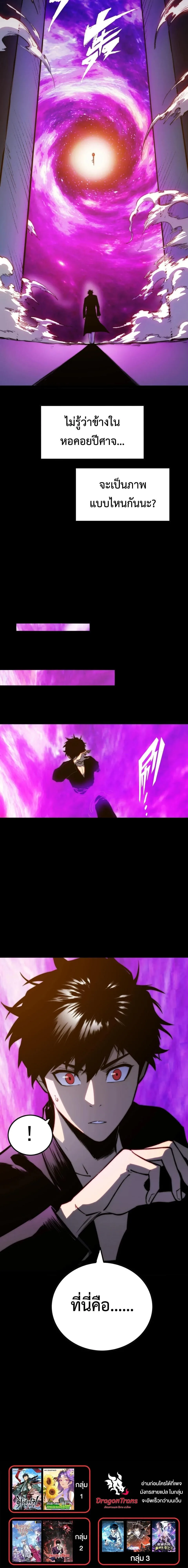 Return of the Devourer จอมตะกละหวนคืน ตอนที่ 11 หน้า 23