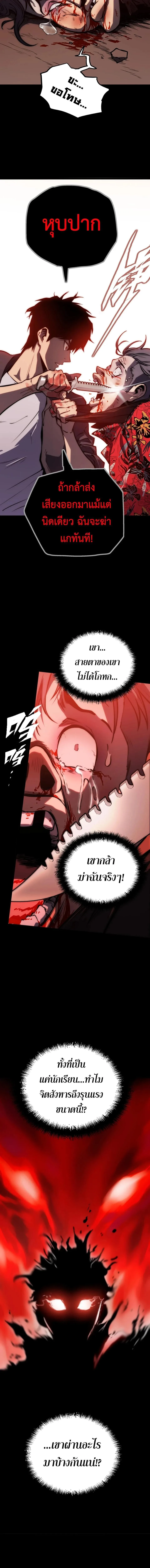 Return of the Devourer จอมตะกละหวนคืน ตอนที่ 11 หน้า 3