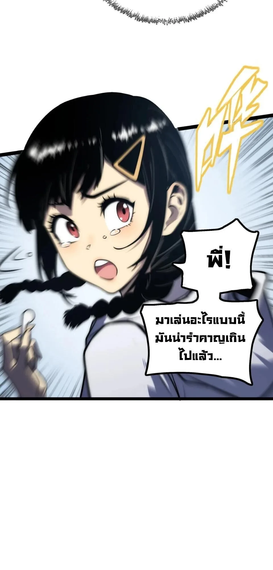 Return of the Devourer จอมตะกละหวนคืน ตอนที่ 11 หน้า 6