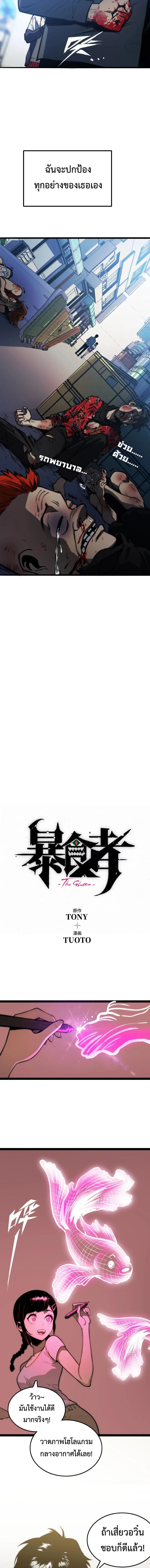 Return of the Devourer จอมตะกละหวนคืน ตอนที่ 11 หน้า 8