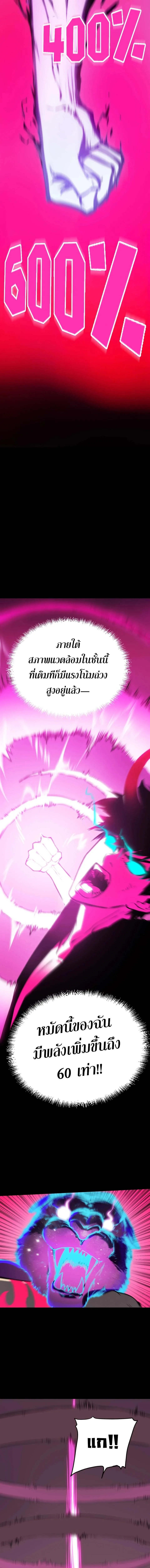 Return of the Devourer จอมตะกละหวนคืน ตอนที่ 12 หน้า 11