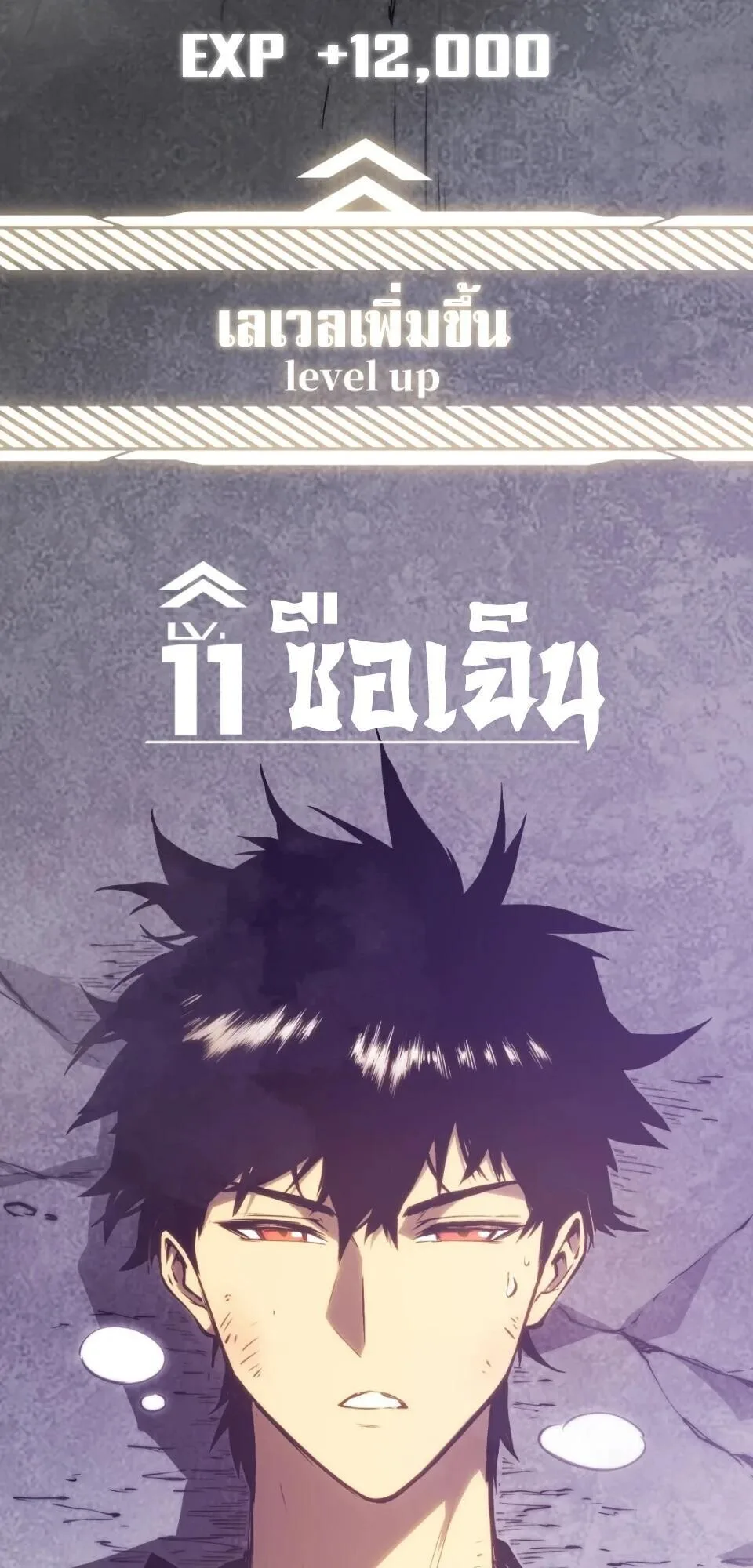 Return of the Devourer จอมตะกละหวนคืน ตอนที่ 12 หน้า 14