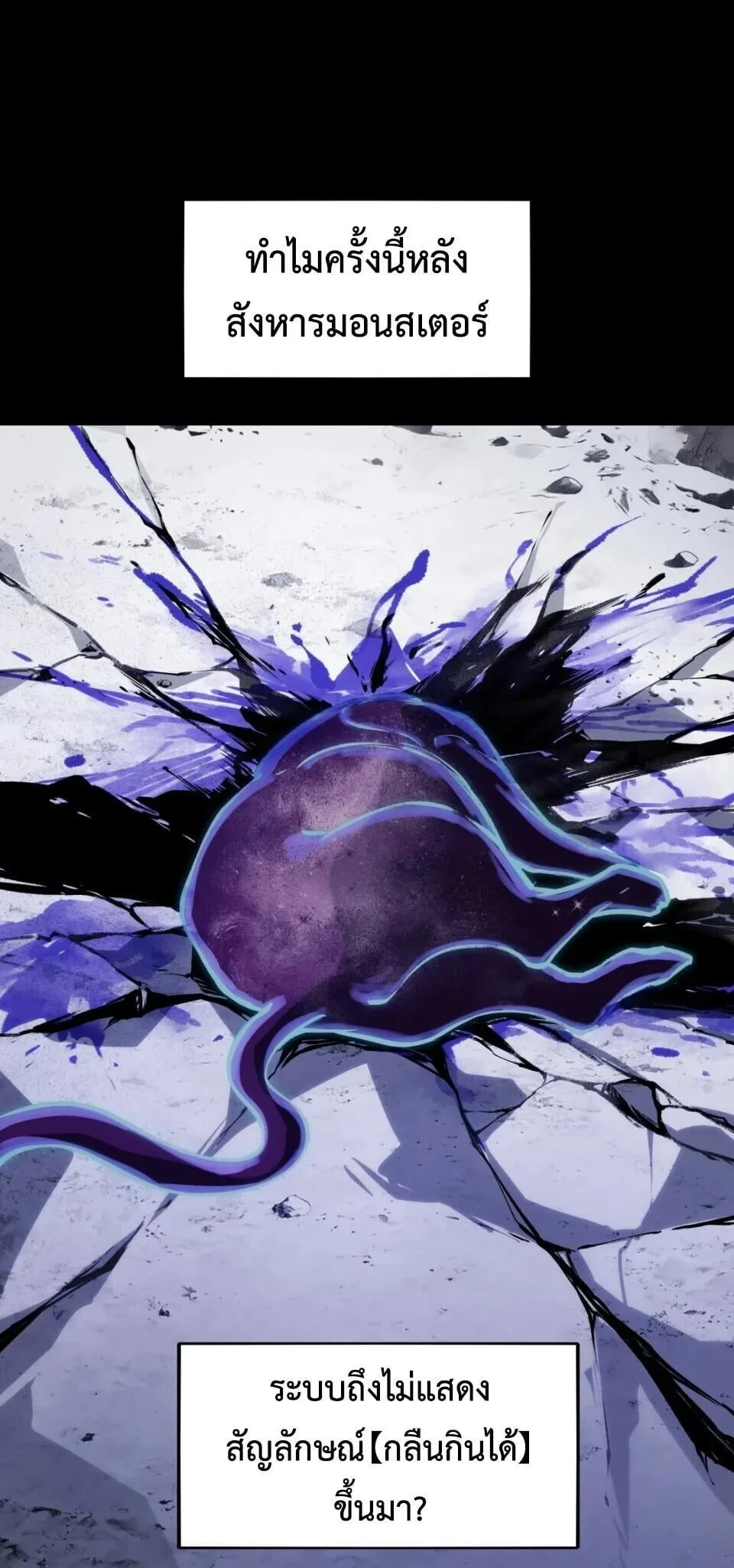 Return of the Devourer จอมตะกละหวนคืน ตอนที่ 12 หน้า 16