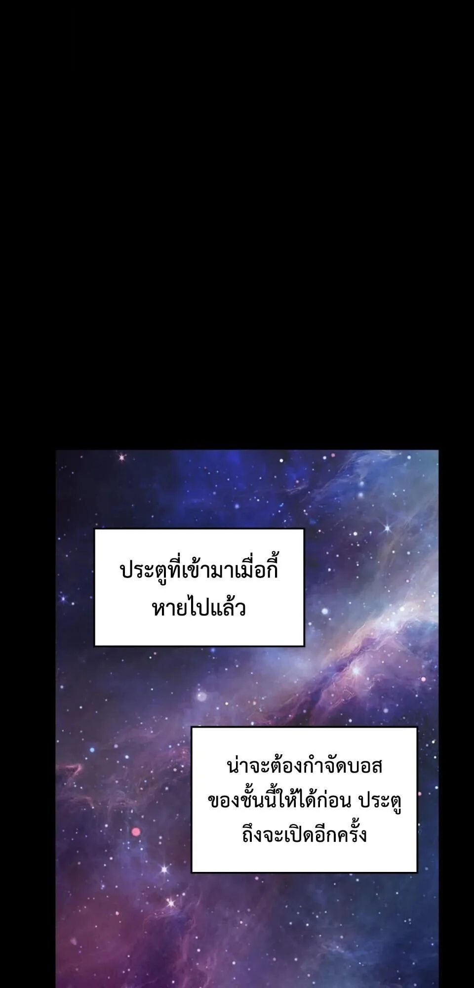 Return of the Devourer จอมตะกละหวนคืน ตอนที่ 12 หน้า 2