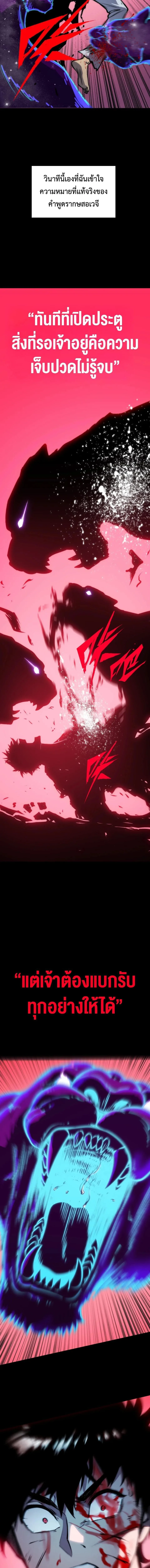 Return of the Devourer จอมตะกละหวนคืน ตอนที่ 12 หน้า 21