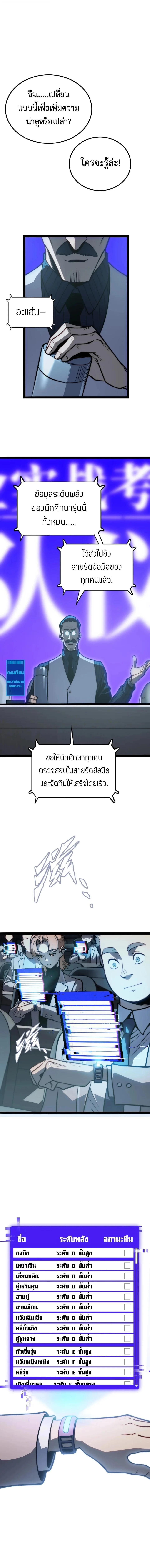 Return of the Devourer จอมตะกละหวนคืน ตอนที่ 12 หน้า 22